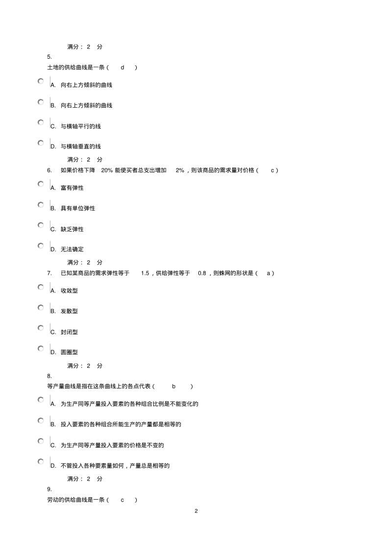 西方经济学02任务阶段性测验单选答案.pdf_第2页