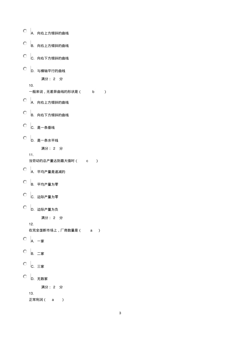 西方经济学02任务阶段性测验单选答案.pdf_第3页