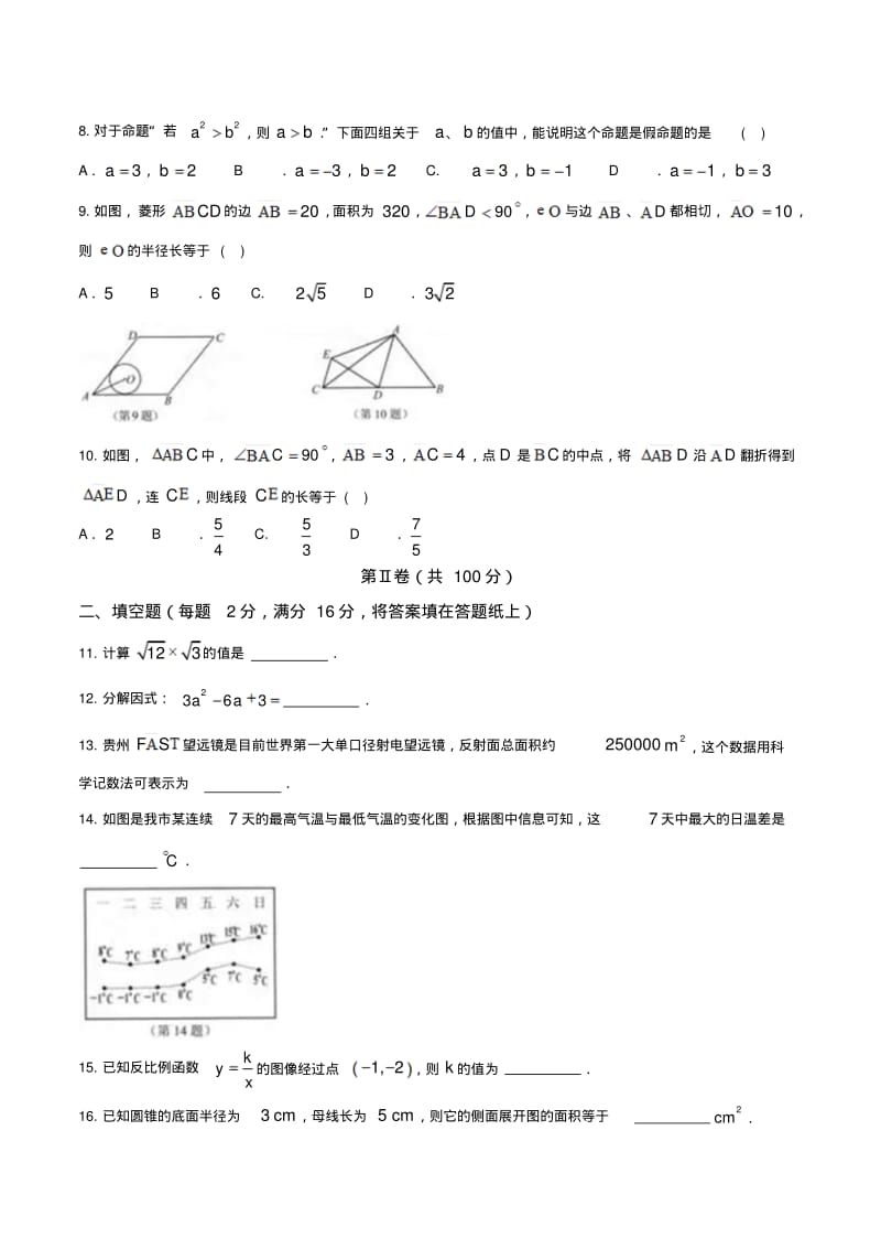 2017年江苏省无锡市初中毕业升学考试数学试题.pdf_第2页