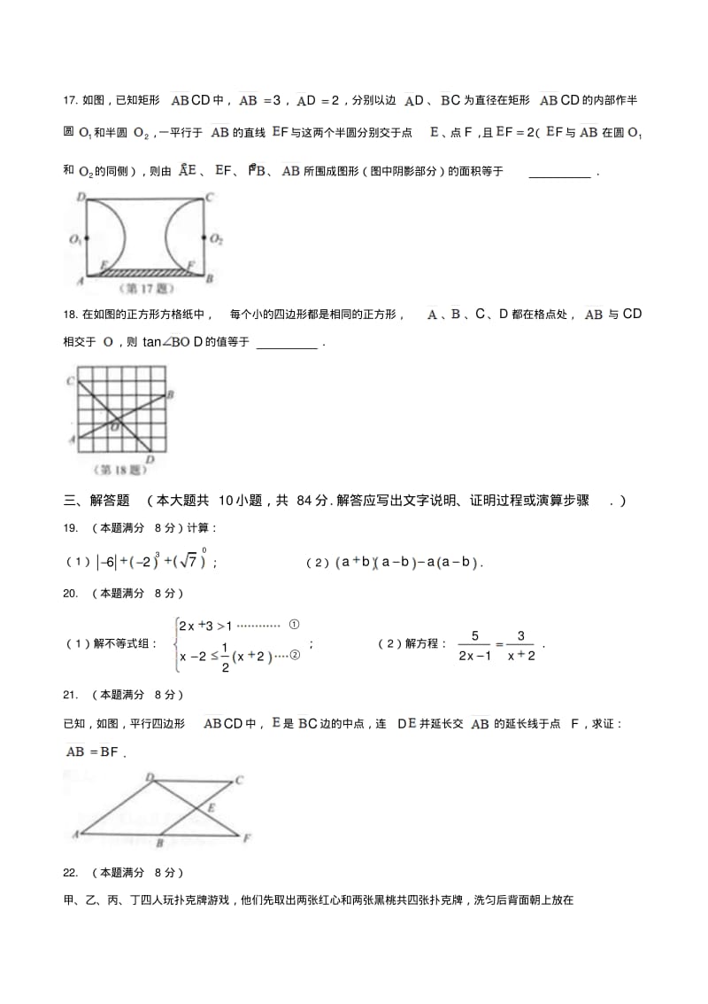 2017年江苏省无锡市初中毕业升学考试数学试题.pdf_第3页