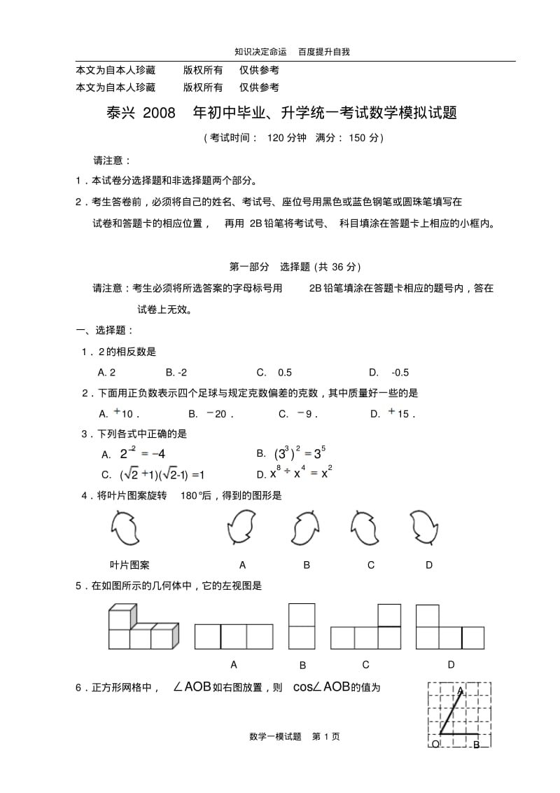 数学f1初中数学200852617151526321.pdf_第1页