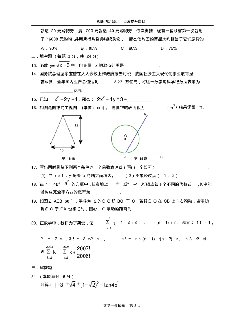 数学f1初中数学200852617151526321.pdf_第3页