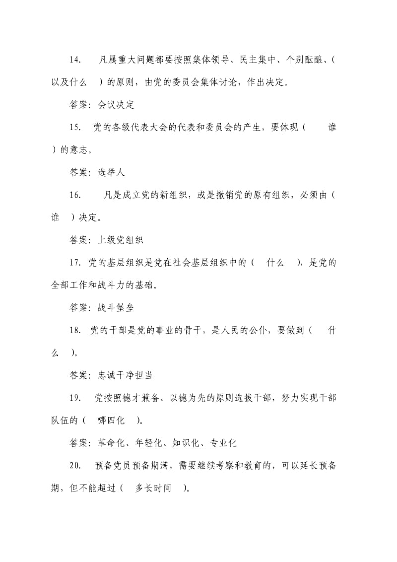 《中国共产党章程》试题.doc_第3页