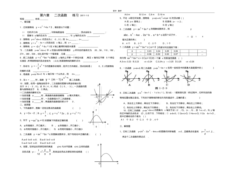 珍藏二次函数练习.pdf_第1页