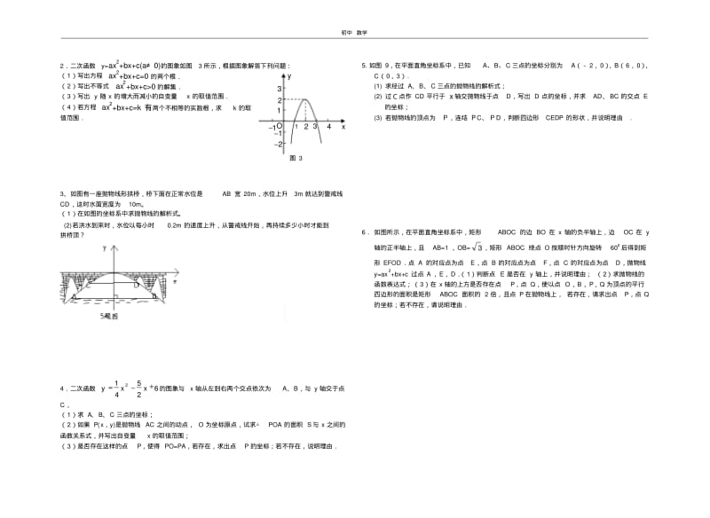 珍藏二次函数练习.pdf_第2页