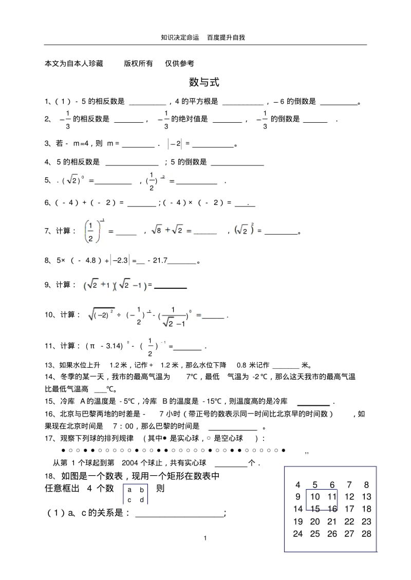 数学f1初中数学数学试卷基础题--填空题(代数式)(3).pdf_第1页