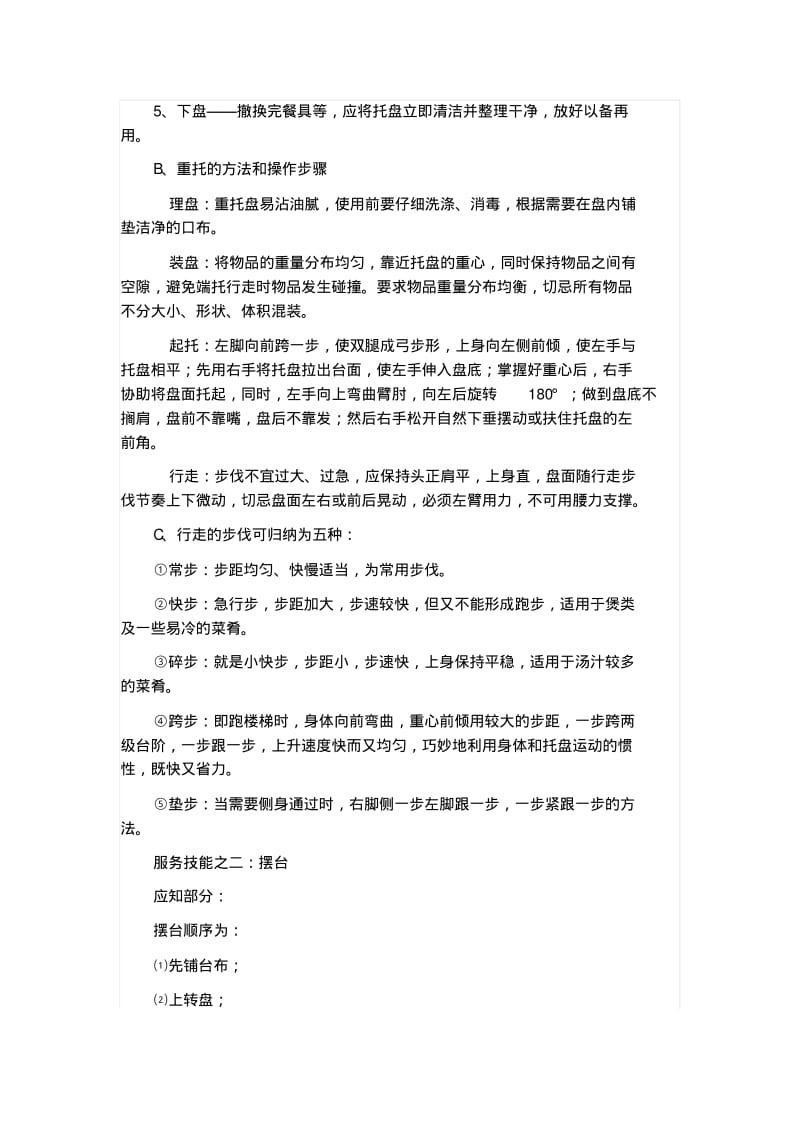 餐厅服务员八大基本技能.pdf_第2页