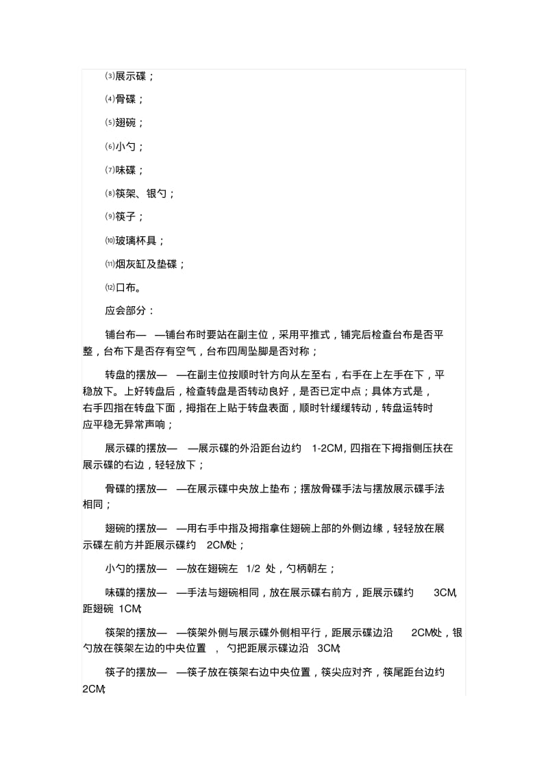 餐厅服务员八大基本技能.pdf_第3页