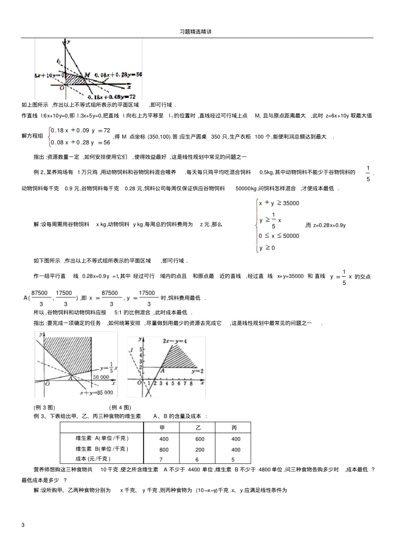 线性规划习题精选精讲.pdf_第3页