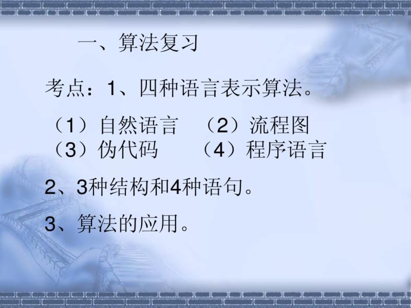 新课标苏教版必修三全册复习课件.pdf_第2页