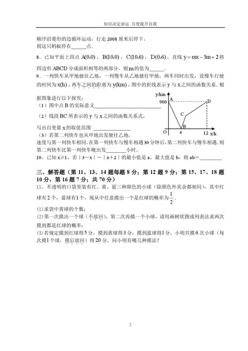 数学f1初中数学2008-2009第一学期解题竞赛试卷(9月).pdf_第2页