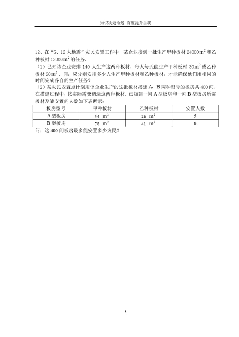 数学f1初中数学2008-2009第一学期解题竞赛试卷(9月).pdf_第3页