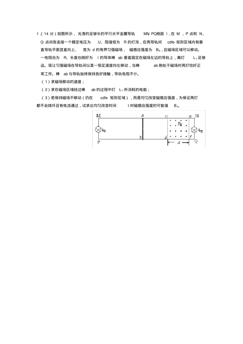 电磁感应经典习题.pdf_第1页