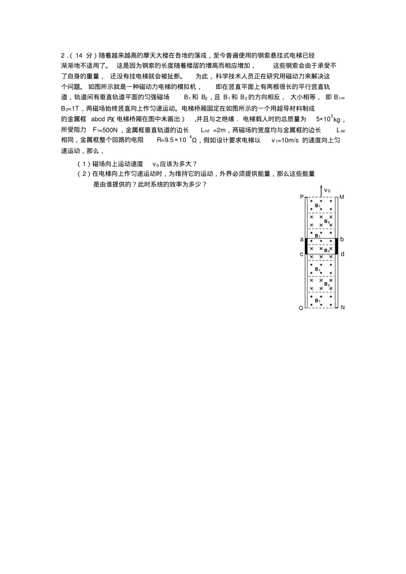 电磁感应经典习题.pdf_第2页