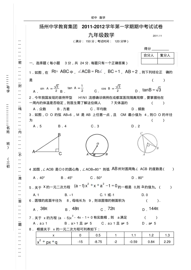 珍藏初三数学期中试卷(1).pdf_第1页