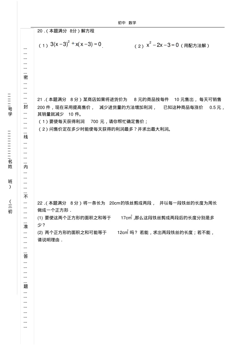 珍藏初三数学期中试卷(1).pdf_第3页