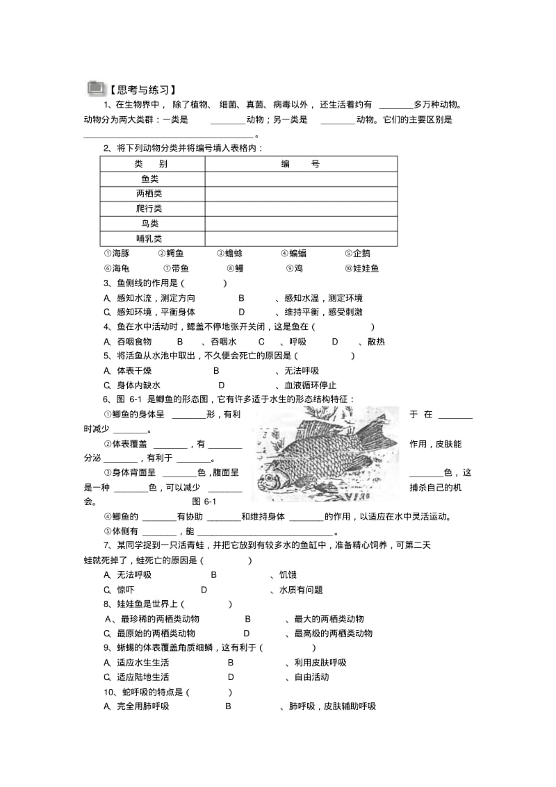 第六章__生物的主要类群.pdf_第1页