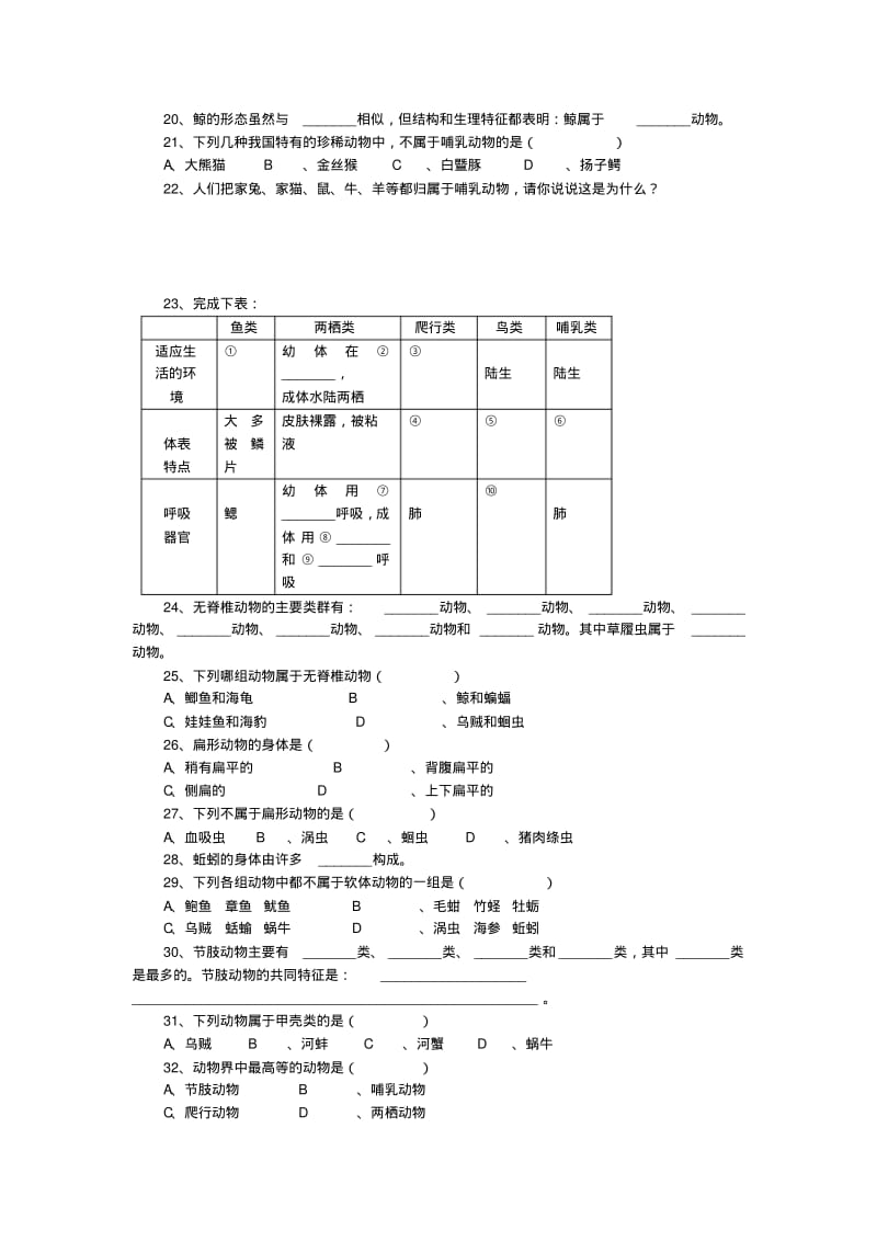 第六章__生物的主要类群.pdf_第3页