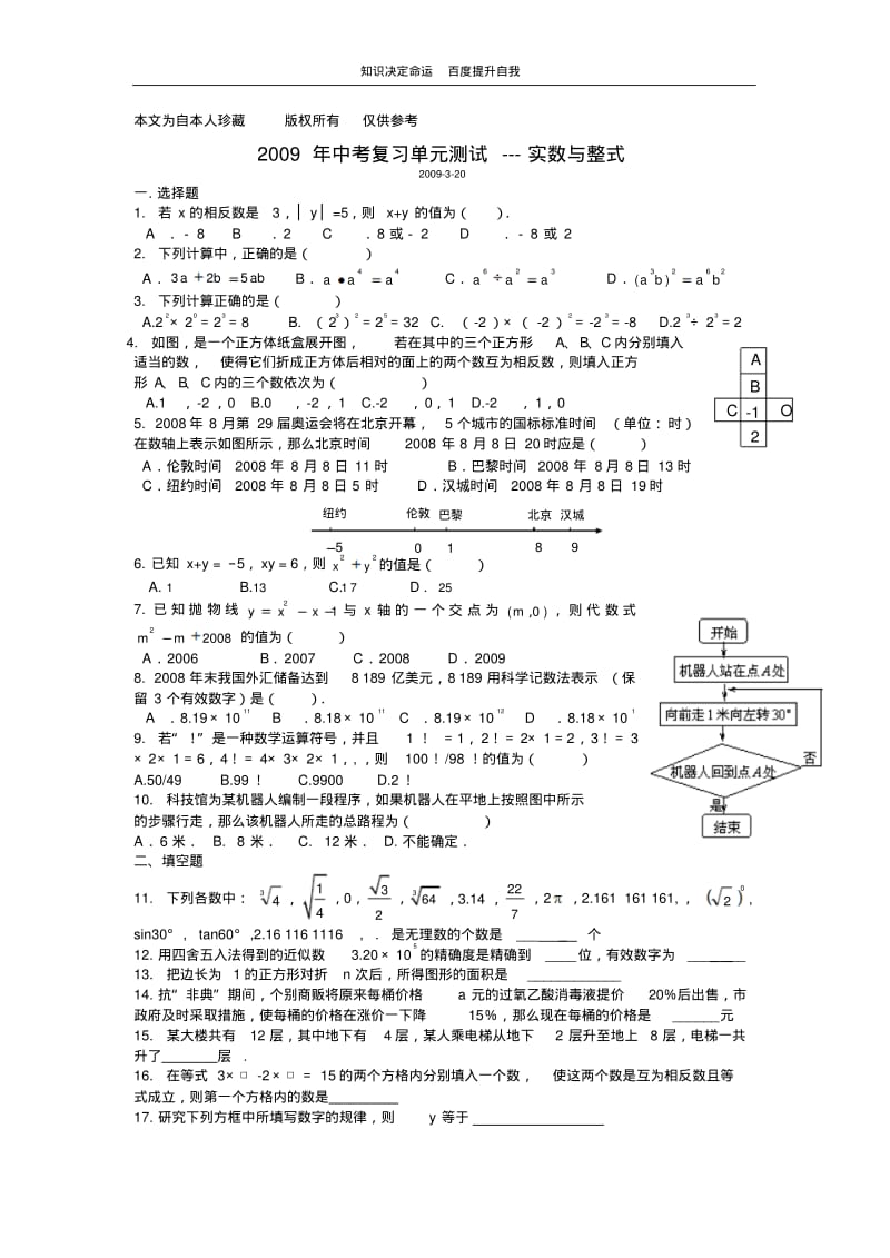 数学f1初中数学中考数学复习测试-实数与代数式.pdf_第1页