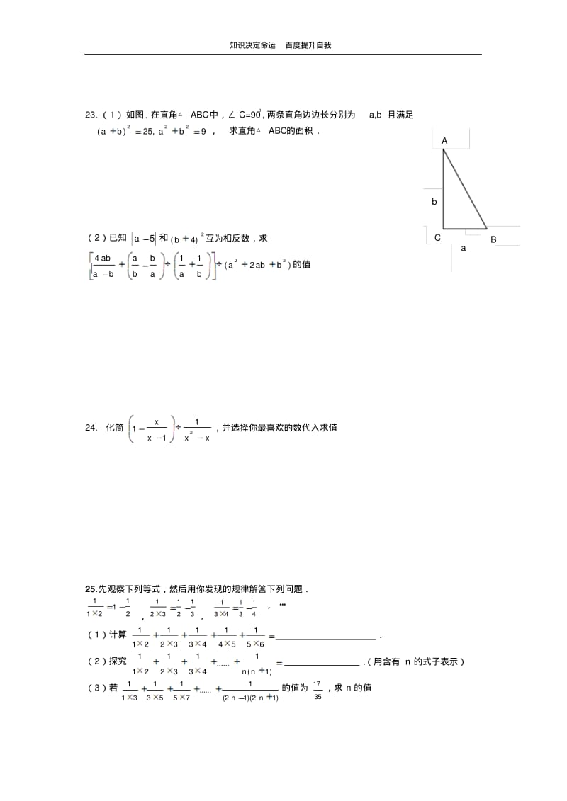 数学f1初中数学中考数学复习测试-实数与代数式.pdf_第3页