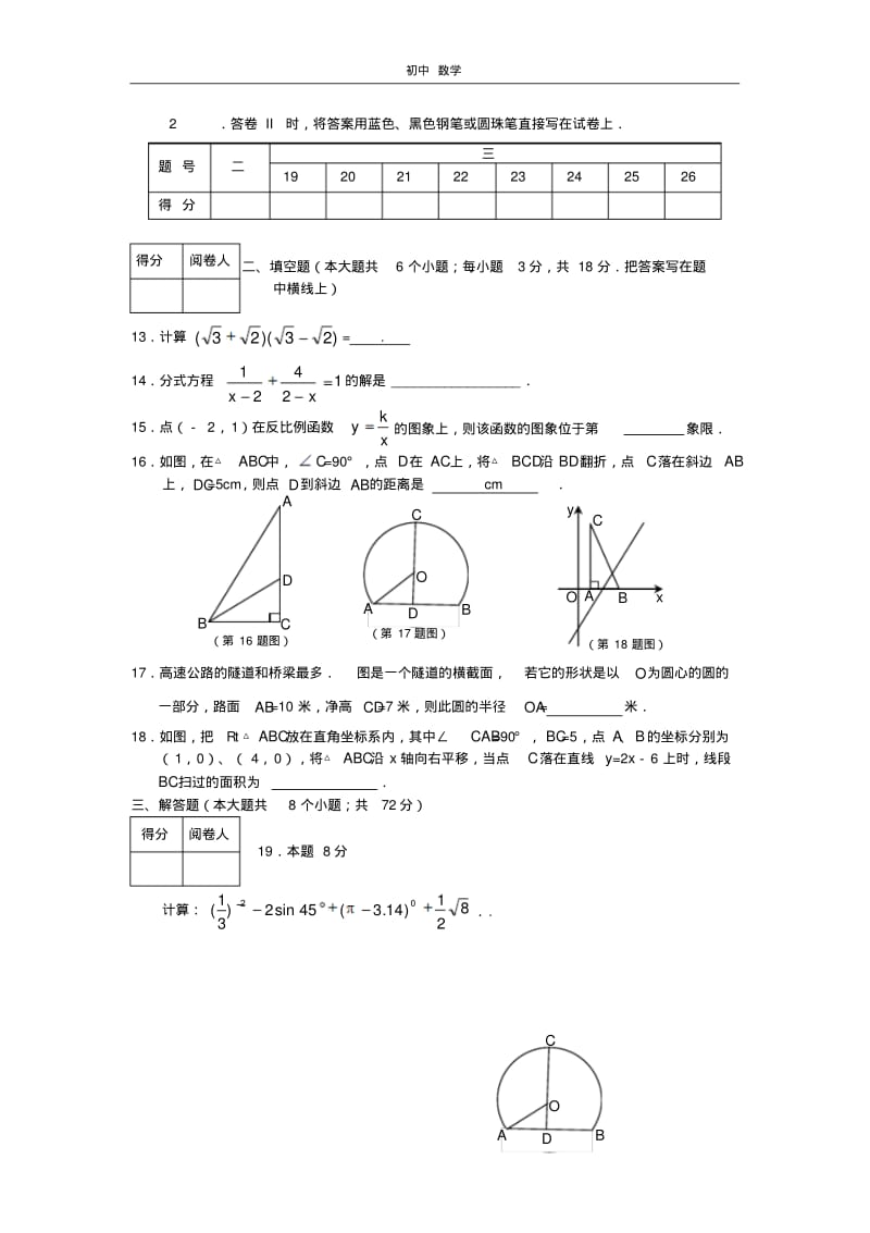 珍藏2012年河北省唐山市中考二模数学试卷.pdf_第3页