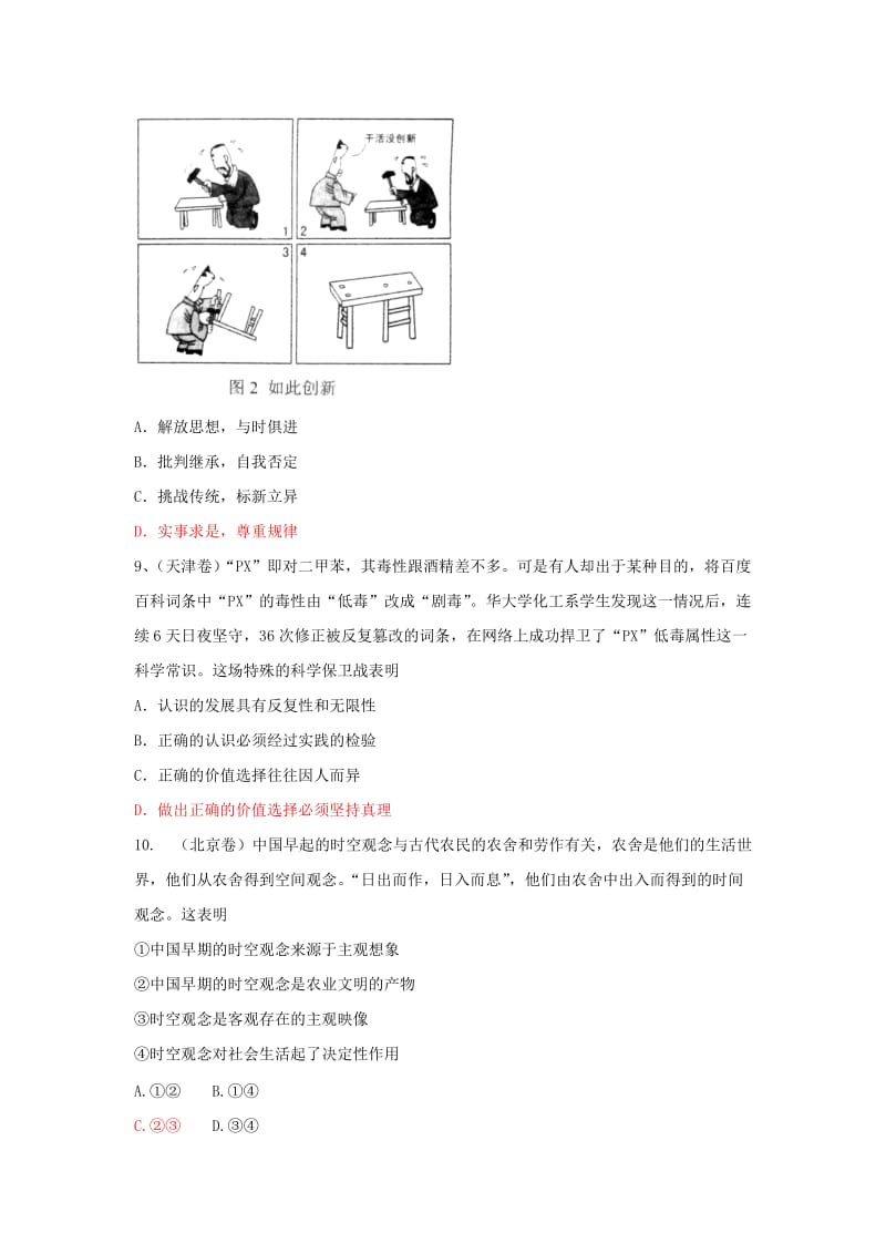 高考政治试题分类汇编：（生活与哲学） Word版含答案.doc_第3页