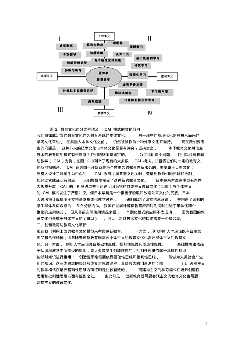 高中信息技术教学论文信息技术与创新教育.pdf_第3页