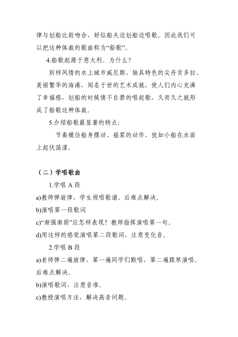 《桑塔·露琪亚》教案设计.doc_第3页