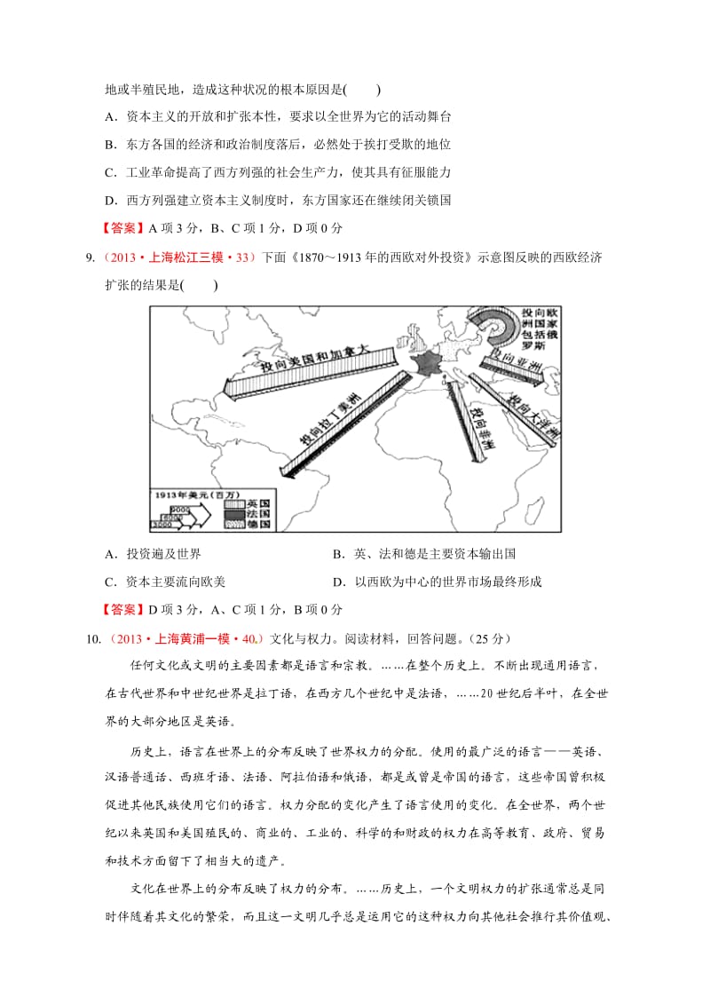 上海市各地历史模拟试题分类汇编（华东师大版）：资本的全球扩张与帝国主义瓜分世界 Word版含答案.doc_第3页