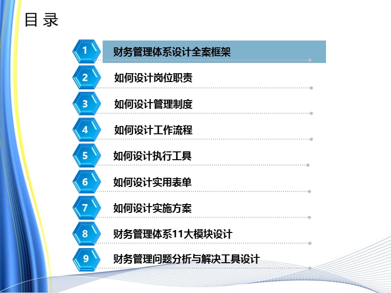 《财务管理体系设计全案》 .ppt_第2页