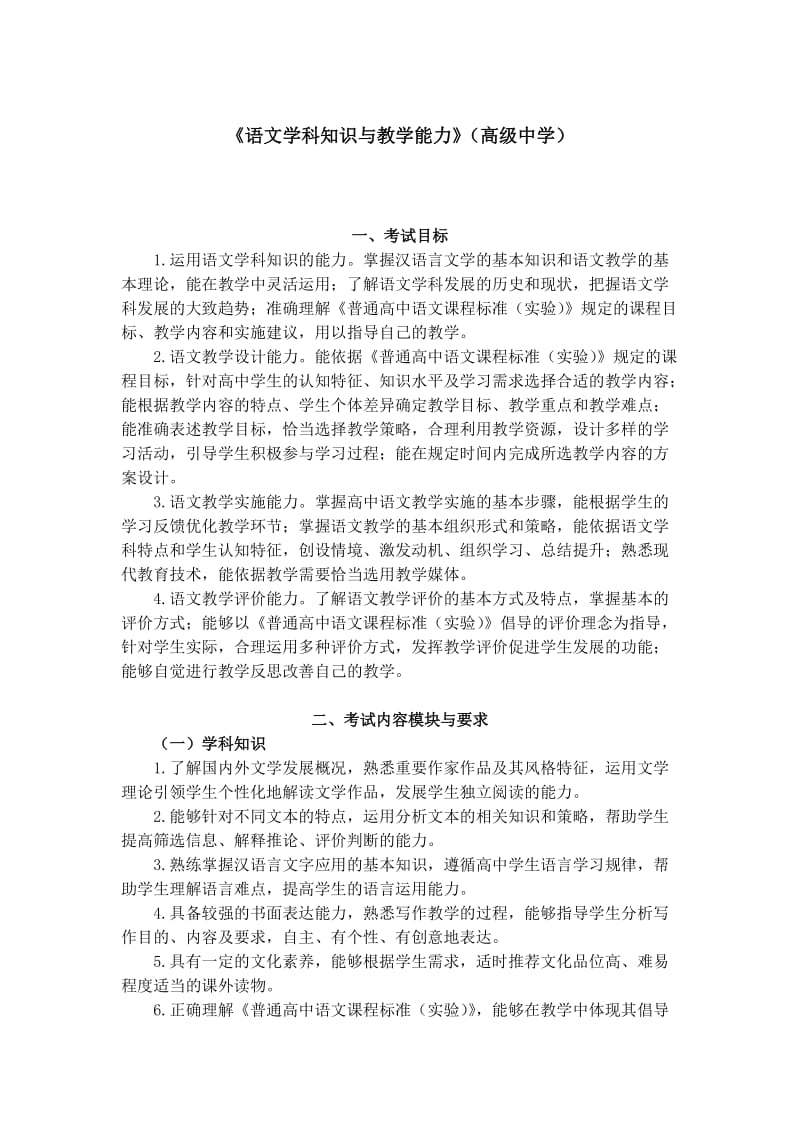 《语文学科知识与教学能力》（高级中学）.doc_第1页