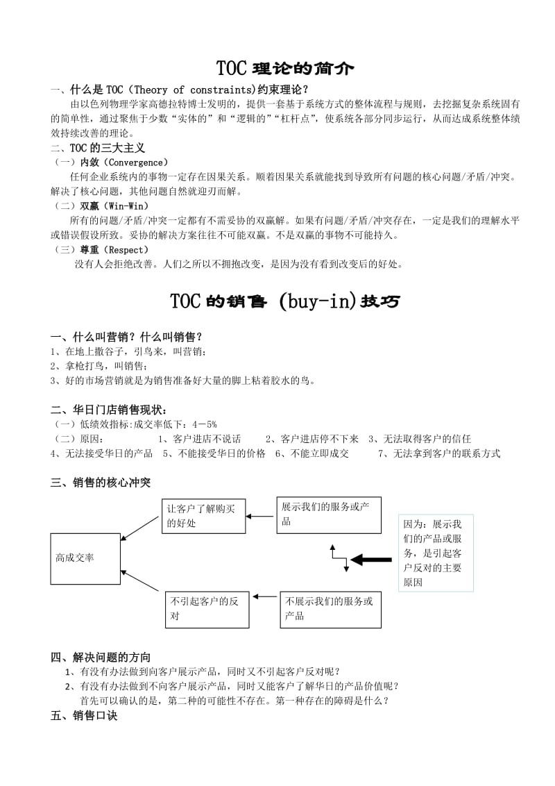 126_3938495_toc销售技巧.doc_第1页