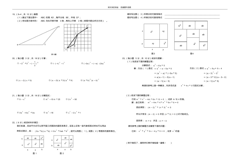 数学f1初中数学阜宁县2012年春学期期中调研考试七年级数学试卷.pdf_第2页