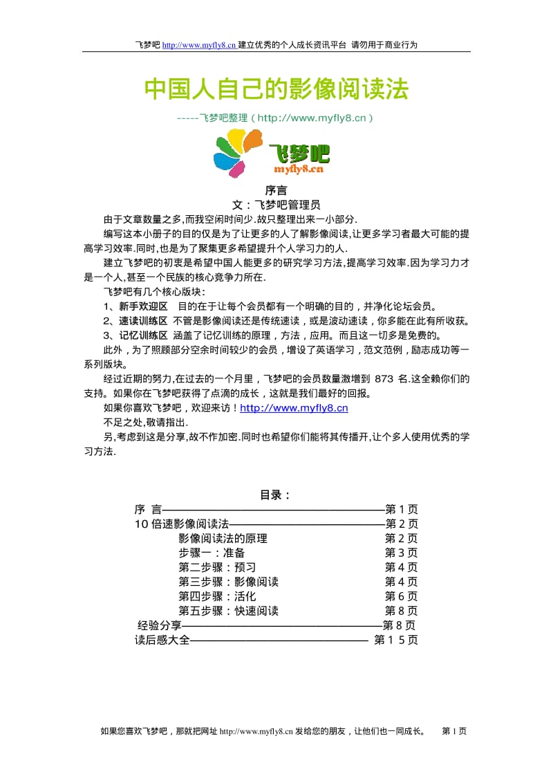 《中国人自己的影像阅读法》 .pdf_第1页