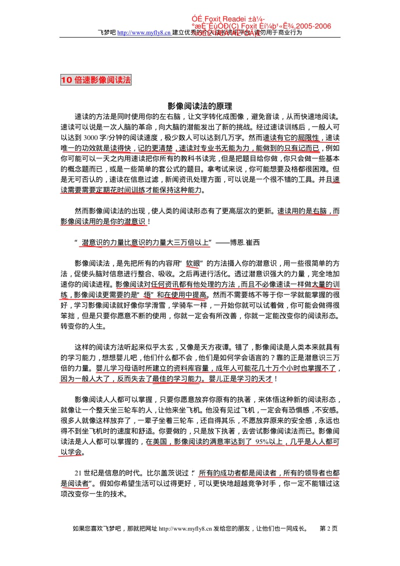 《中国人自己的影像阅读法》 .pdf_第2页