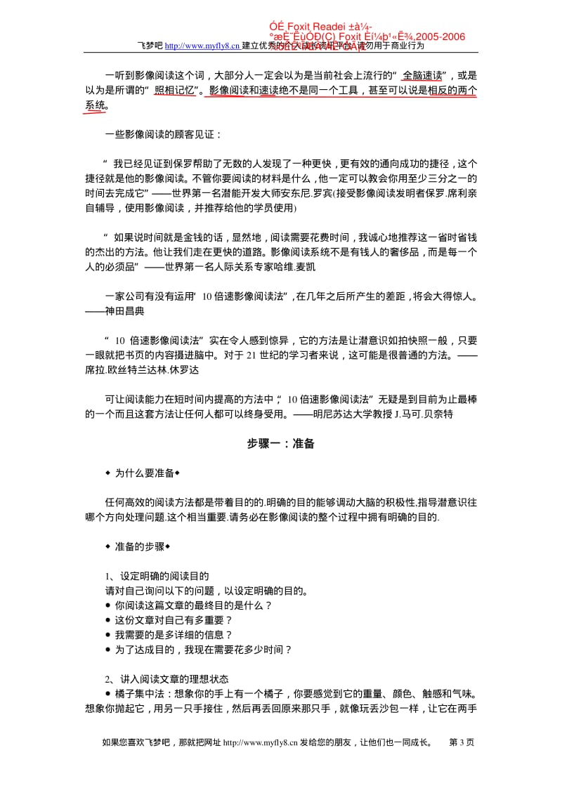 《中国人自己的影像阅读法》 .pdf_第3页