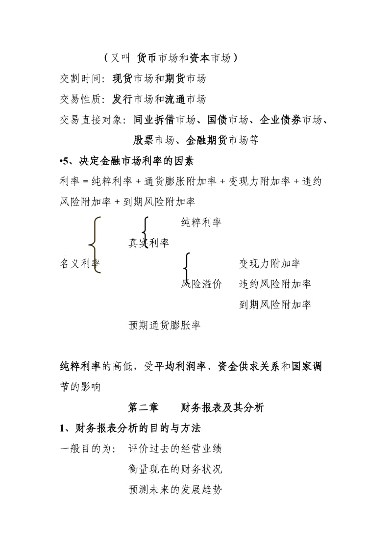 财务管理重难点.doc_第2页