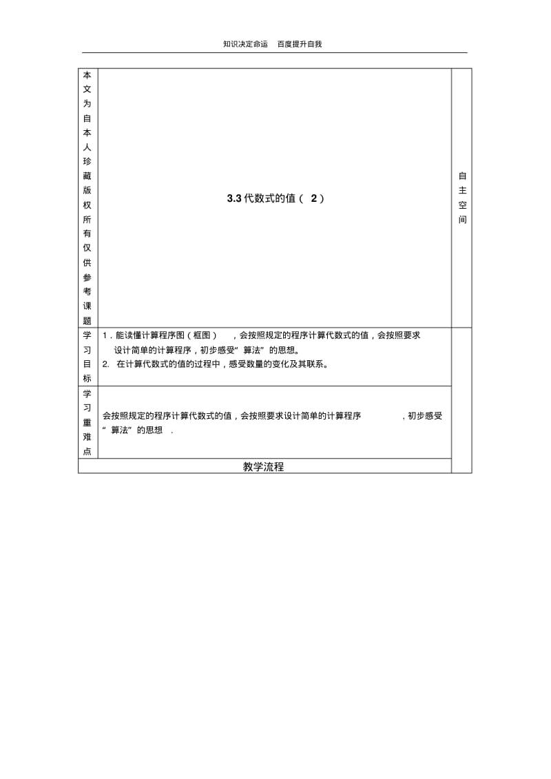 数学f9苏科版七年级数学精品导学案3.3代数式的值(2).pdf_第1页