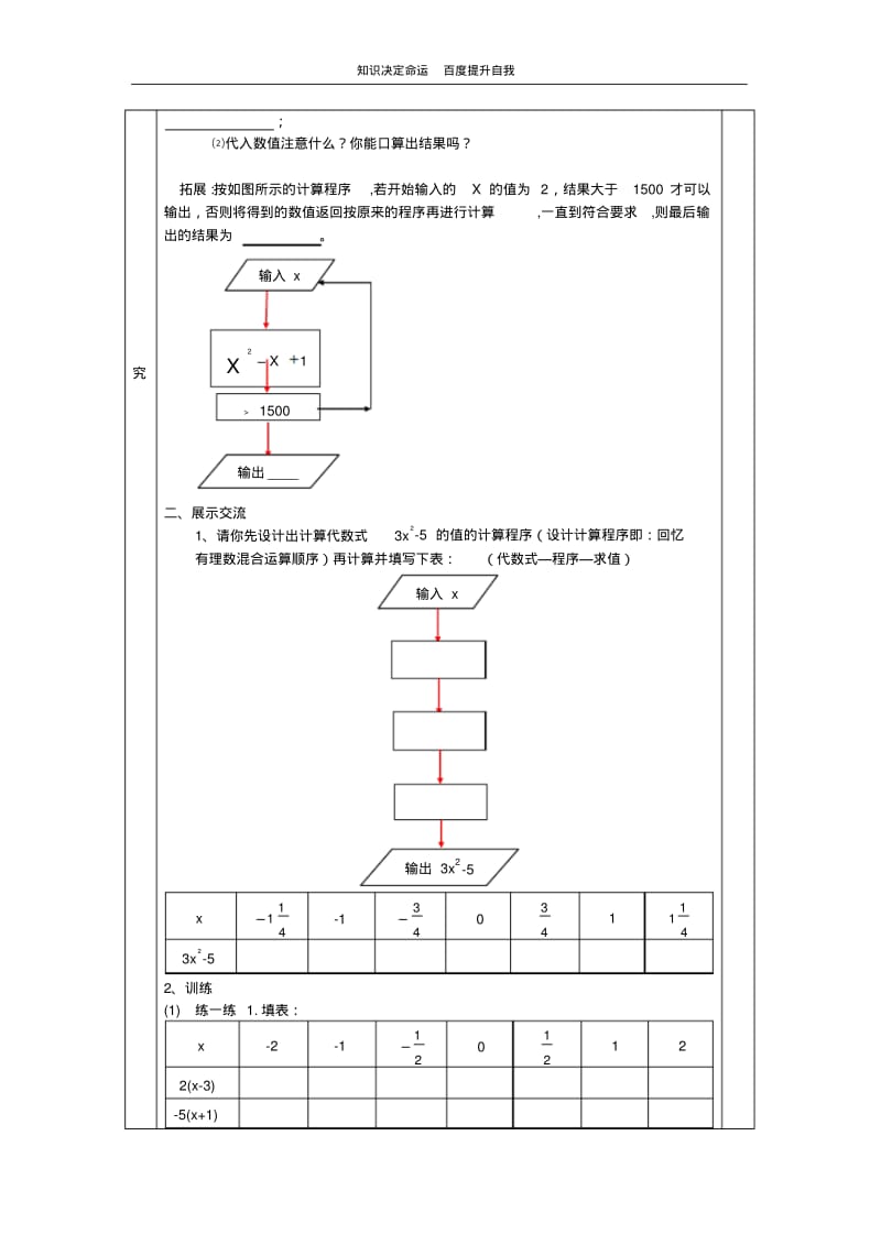 数学f9苏科版七年级数学精品导学案3.3代数式的值(2).pdf_第3页