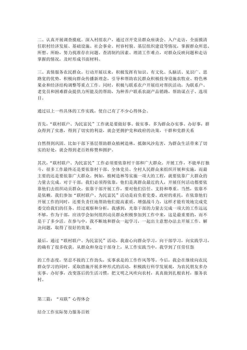 124_4000658_双联个人心得体会.doc_第3页