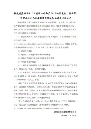 ...吨过氧化二异丙苯、20万吨三元乙丙橡胶项目环境影响评价二次公示.doc