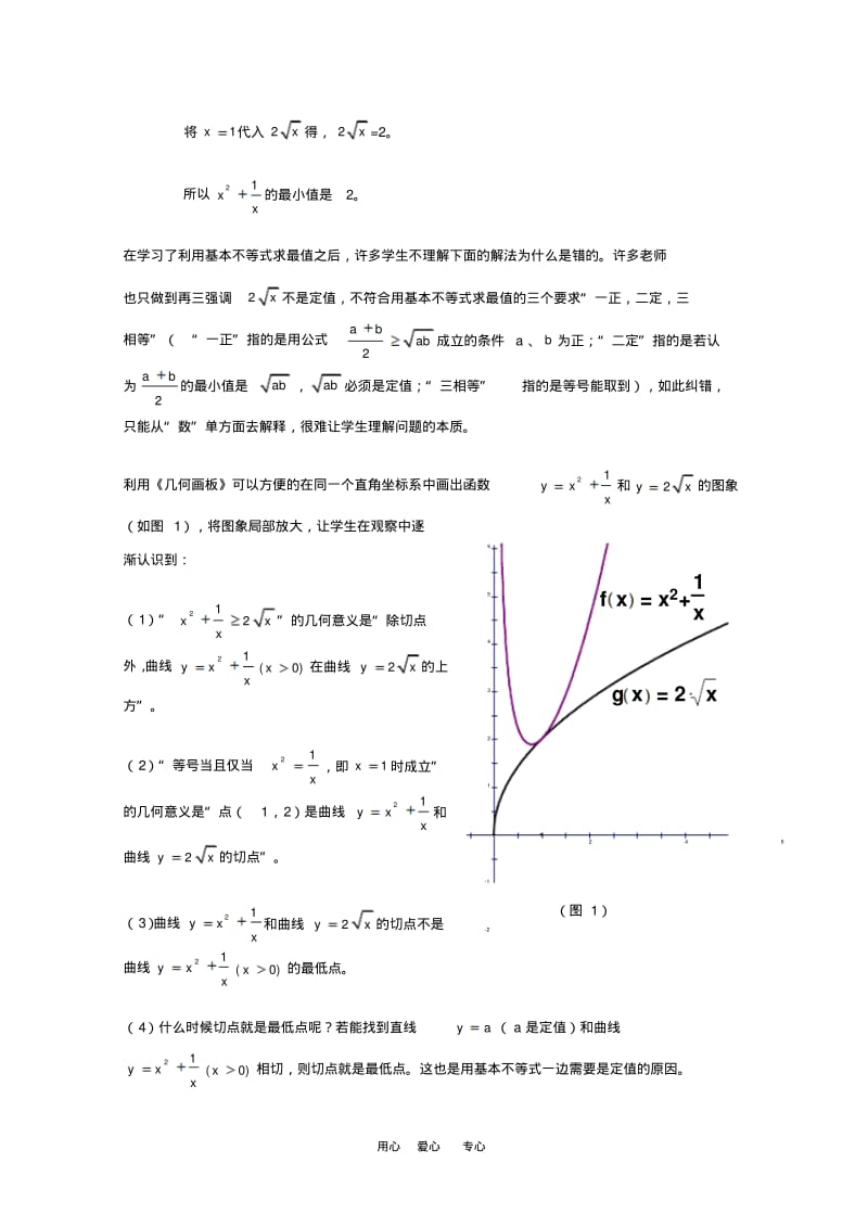 高中数学论文：运用信息技术促进学生数学理解沪教版.pdf_第2页