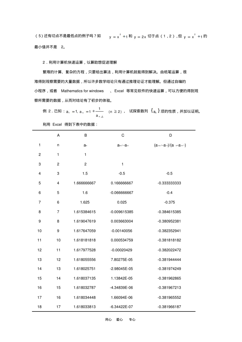 高中数学论文：运用信息技术促进学生数学理解沪教版.pdf_第3页