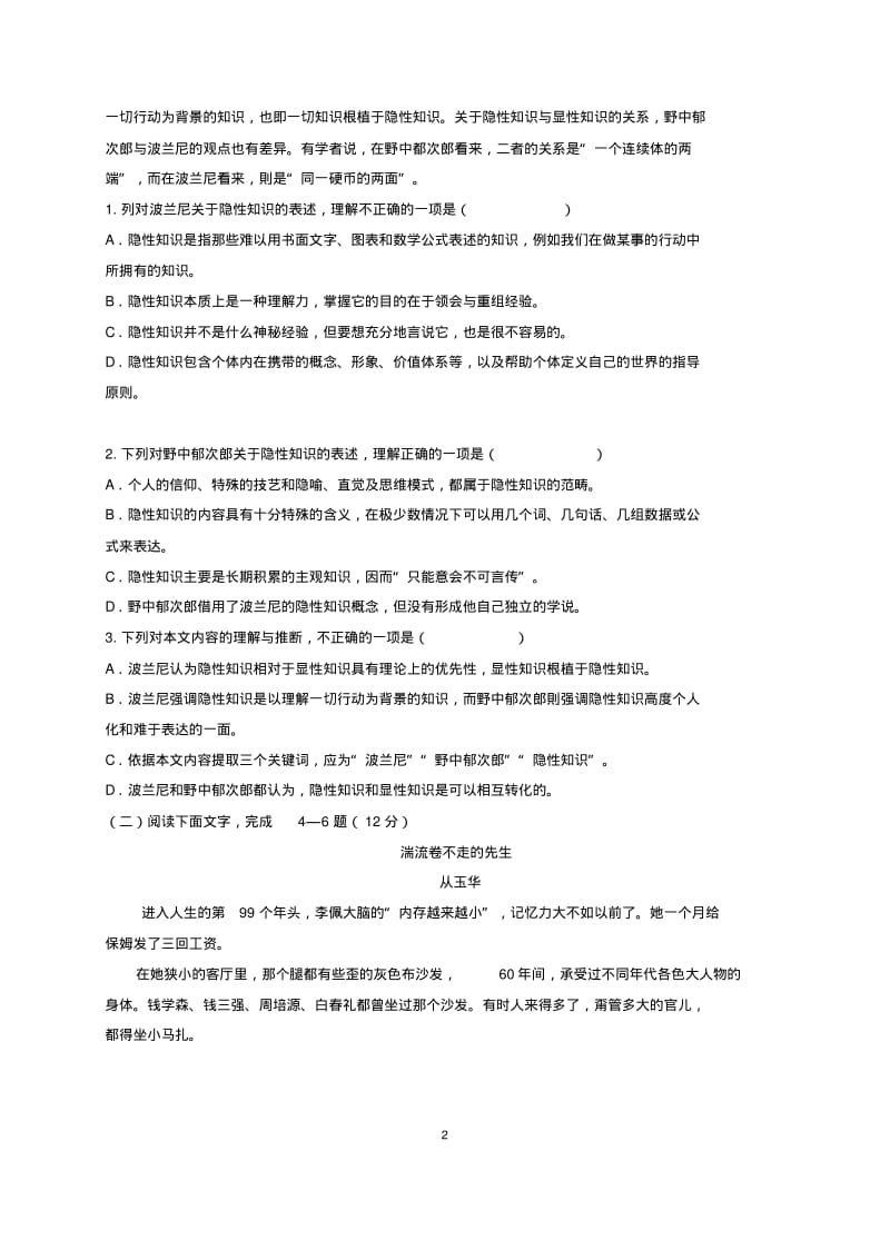 2018届全国卷语文模拟试题,月考试题三(最新整理).pdf_第2页