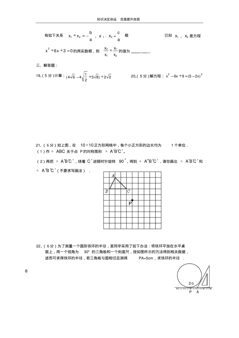 数学f1初中数学2008年吉林省长春市初中学业水平测试数学试题及参考答案.pdf_第3页