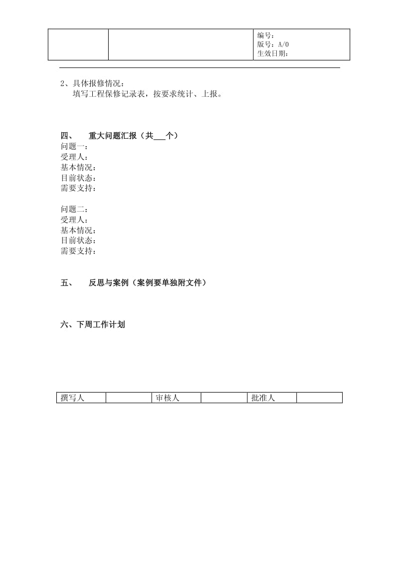 YC-QR-KF009项目客服周报.pdf_第2页