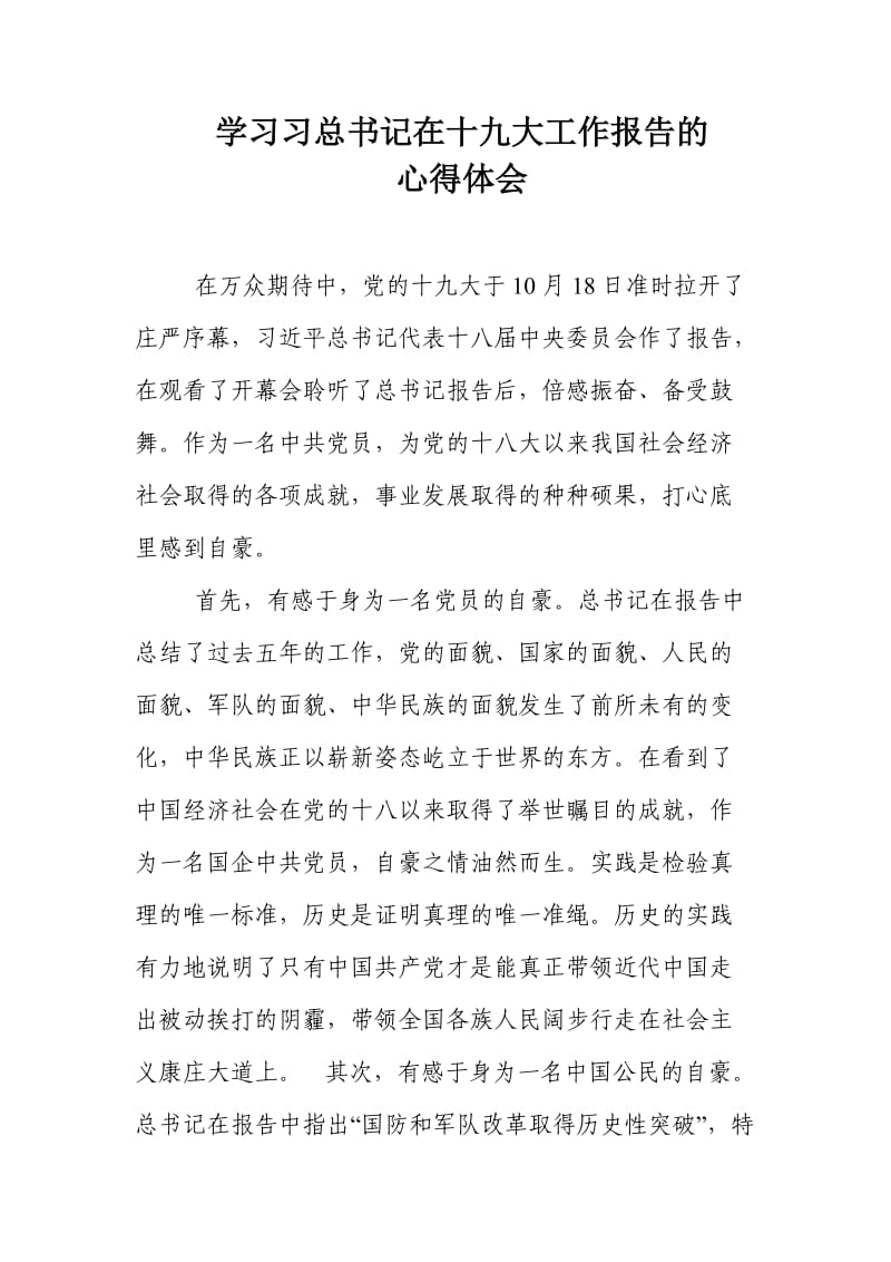 学习十九大报告心得体会.doc_第1页