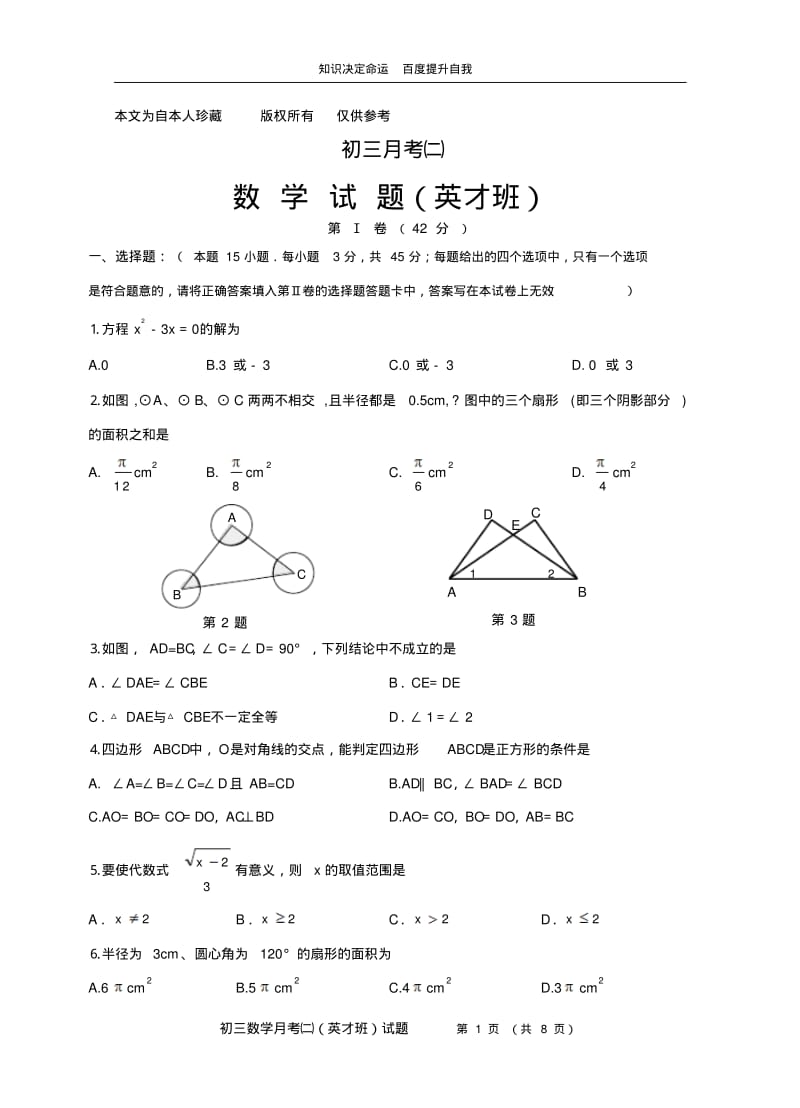 数学f1初中数学月考数学试题英才班⑵.pdf_第1页