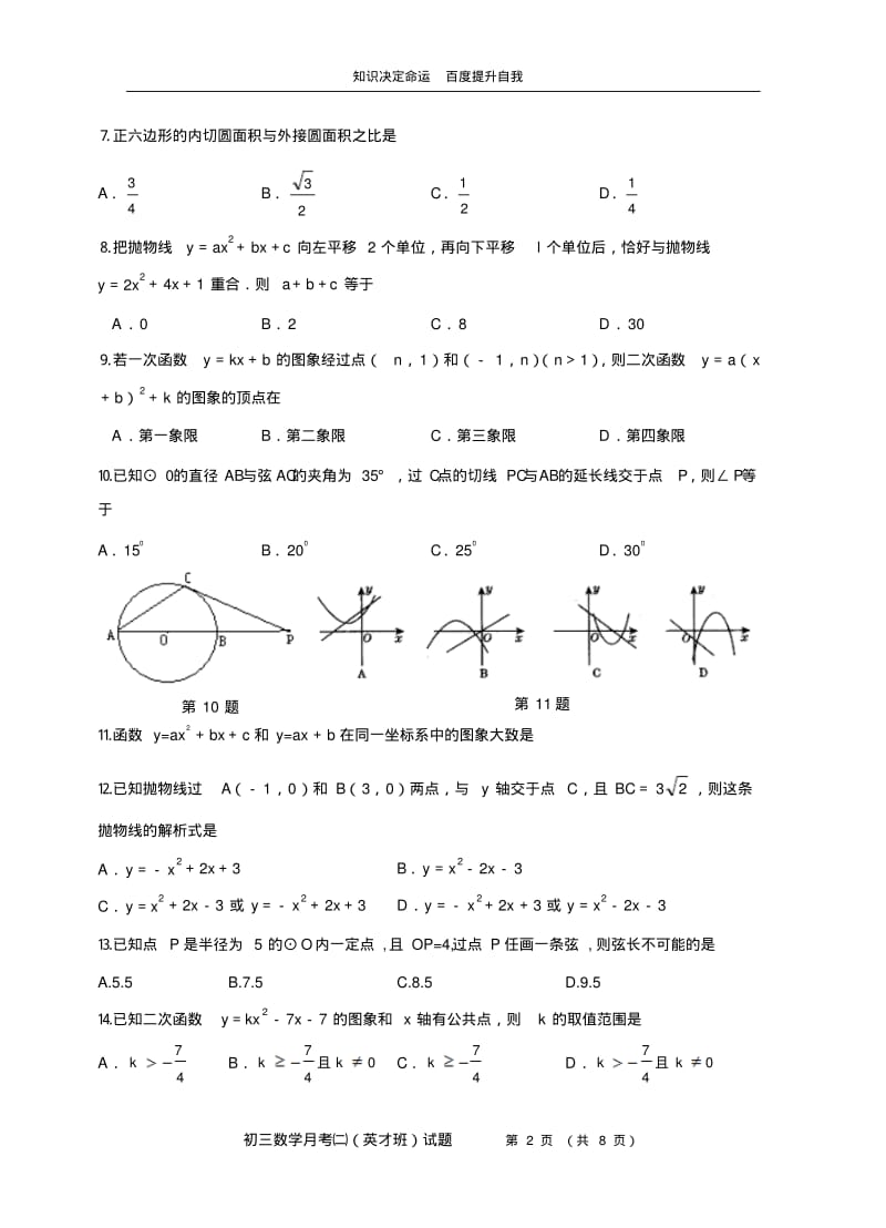 数学f1初中数学月考数学试题英才班⑵.pdf_第2页