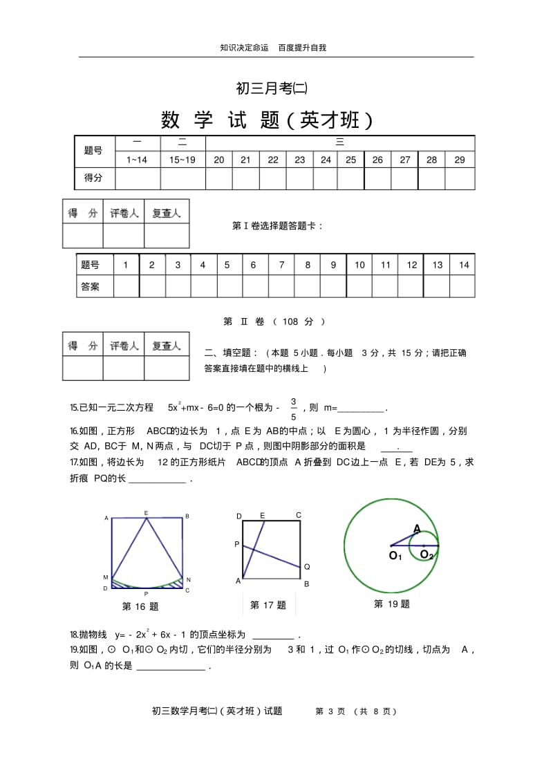 数学f1初中数学月考数学试题英才班⑵.pdf_第3页